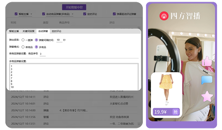 商品自动弹窗示例